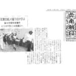 富士宮高校会議所のメンバーが、富士宮の活性化に向けて「虹鱒音頭」の練習している様子が、岳南朝日新聞に掲載されました。