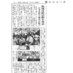富士宮高校会議所プレゼンツ第9回日本高校会議所オンライン総会を開催された様子が、富士ニュースに掲載されました。