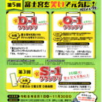 富士宮高校会議所は、富士宮の賑わい創出を目指し、第5回「富士宮を笑いで元気に！」プロジェクトを開催します。