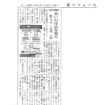 富士宮高校会議所のメンバーが企画立案した、ダジャレ、大喜利、川柳コンテストについて、富士ニュースに掲載されました。