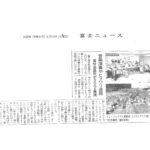 富士宮高校会議所のメンバーが企画立案した「音楽で、富士宮を元気に」「小学生とひまわり迷路遊び」の様子が、富士ニュースに掲載されました。