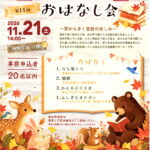 富士宮高校会議所プレゼンツ第11回おはなし会を開催します。
